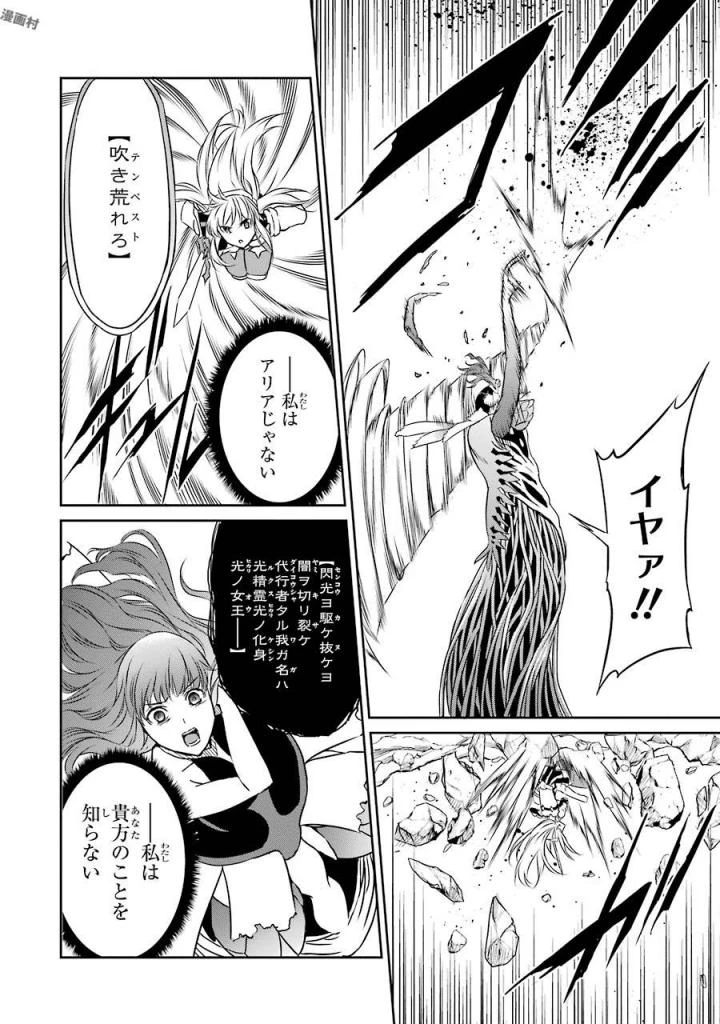 ダンジョンに出会いを求めるのは間違っているだろうか 外伝 ソード・オラトリア」ガンガン 第40話 - 36