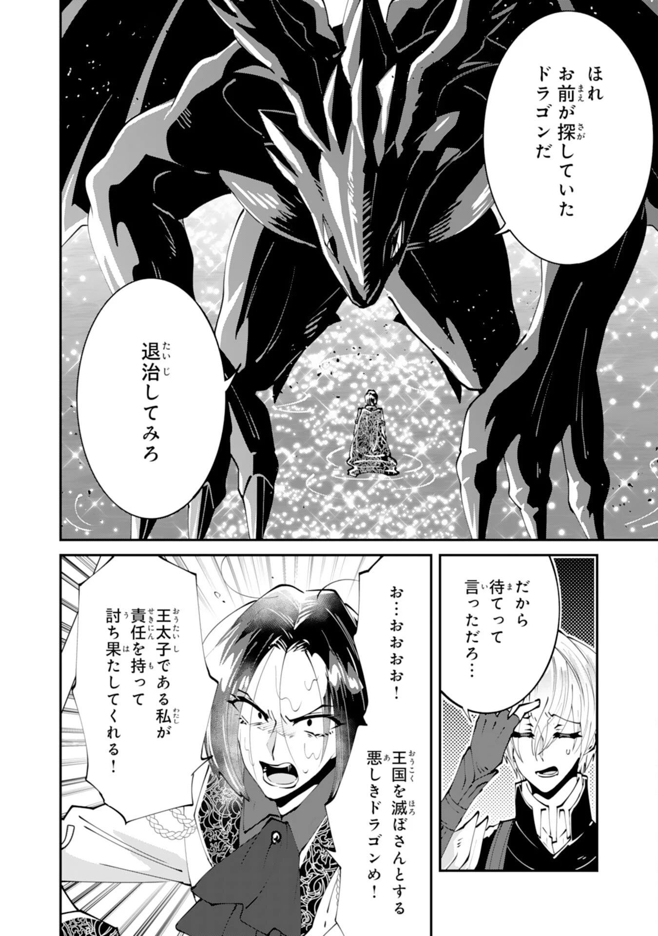 お前呼ばわりで婚約破棄？隣国で自由を謳歌するのでどうぞお構いなく！～追放令嬢、実は最強精霊師でした～ 第14話 - 18