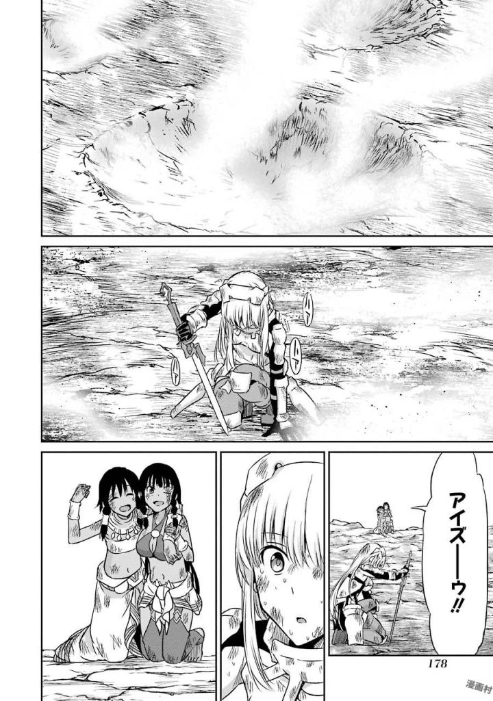 ダンジョンに出会いを求めるのは間違っているだろうか 外伝 ソード・オラトリア」ガンガン 第40話 - 46