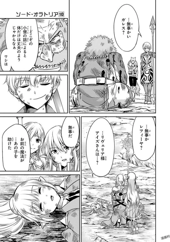 ダンジョンに出会いを求めるのは間違っているだろうか 外伝 ソード・オラトリア」ガンガン 第40話 - 47