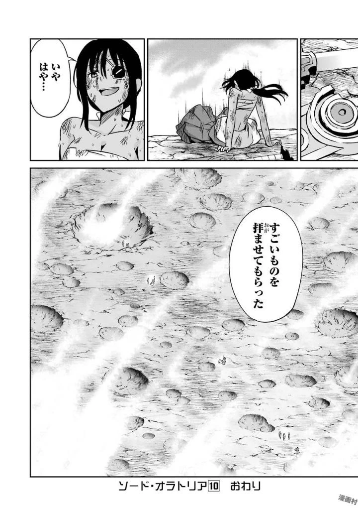 ダンジョンに出会いを求めるのは間違っているだろうか 外伝 ソード・オラトリア」ガンガン 第40話 - 48