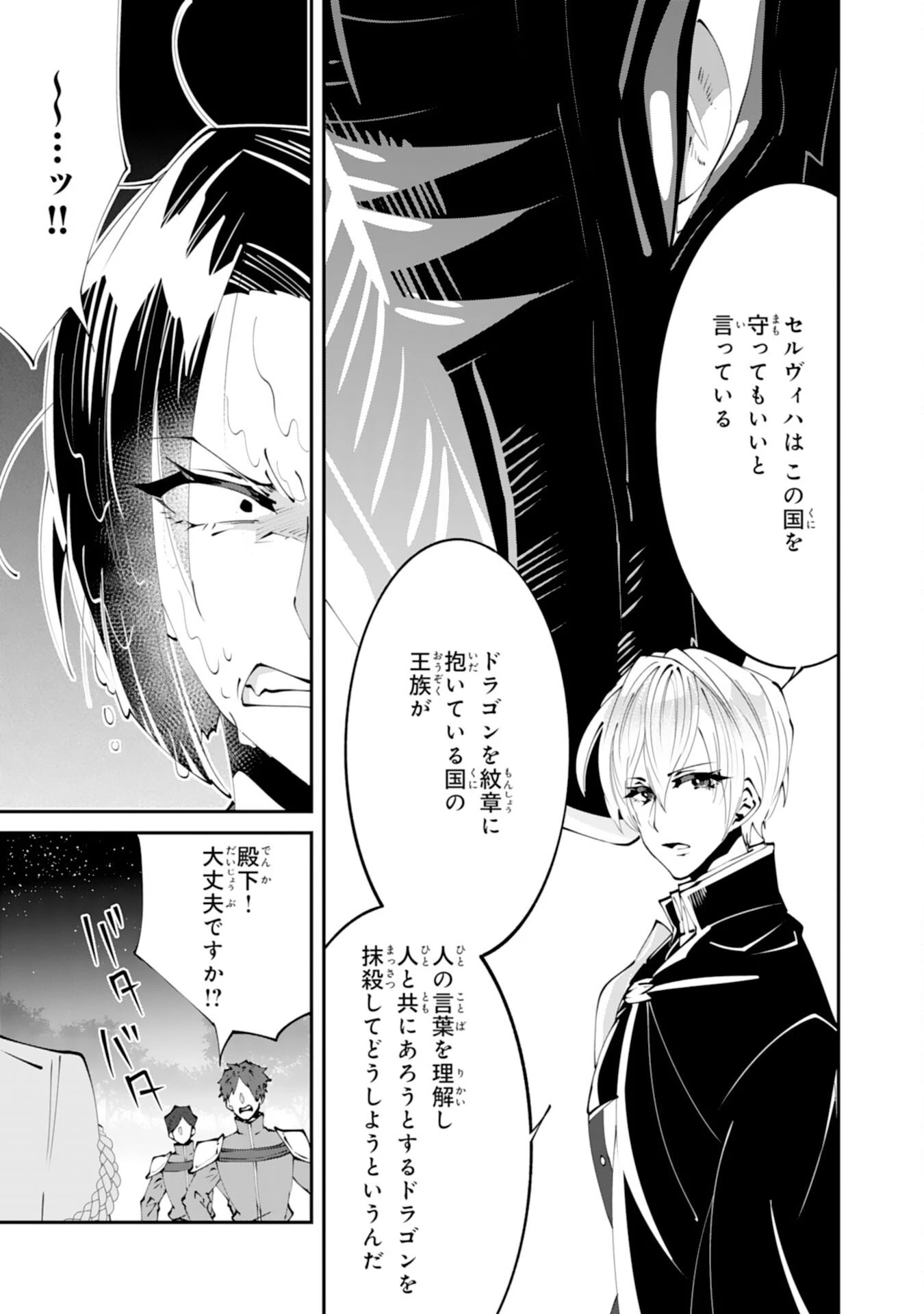 お前呼ばわりで婚約破棄？隣国で自由を謳歌するのでどうぞお構いなく！～追放令嬢、実は最強精霊師でした～ 第14話 - 23
