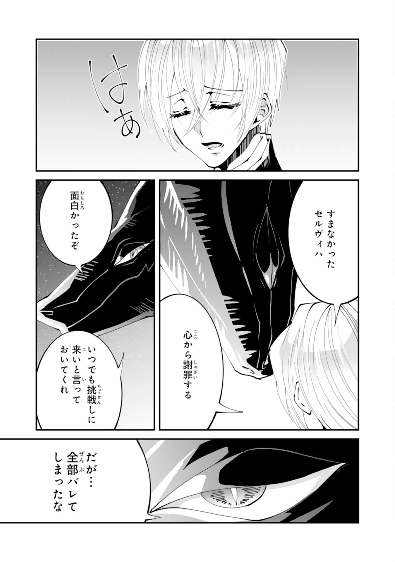 お前呼ばわりで婚約破棄？隣国で自由を謳歌するのでどうぞお構いなく！～追放令嬢、実は最強精霊師でした～ 第14話 - 25