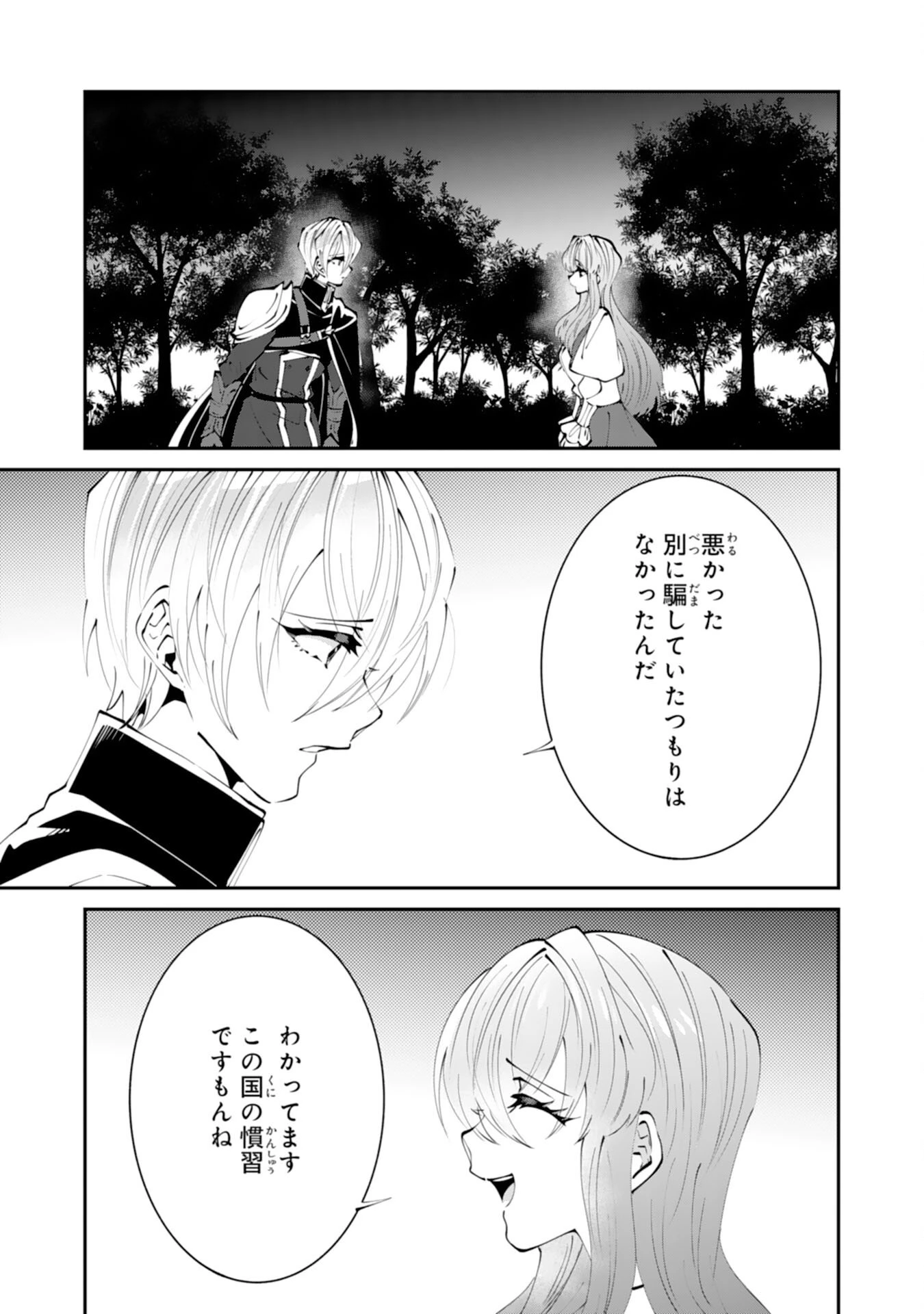 お前呼ばわりで婚約破棄？隣国で自由を謳歌するのでどうぞお構いなく！～追放令嬢、実は最強精霊師でした～ 第14話 - 27
