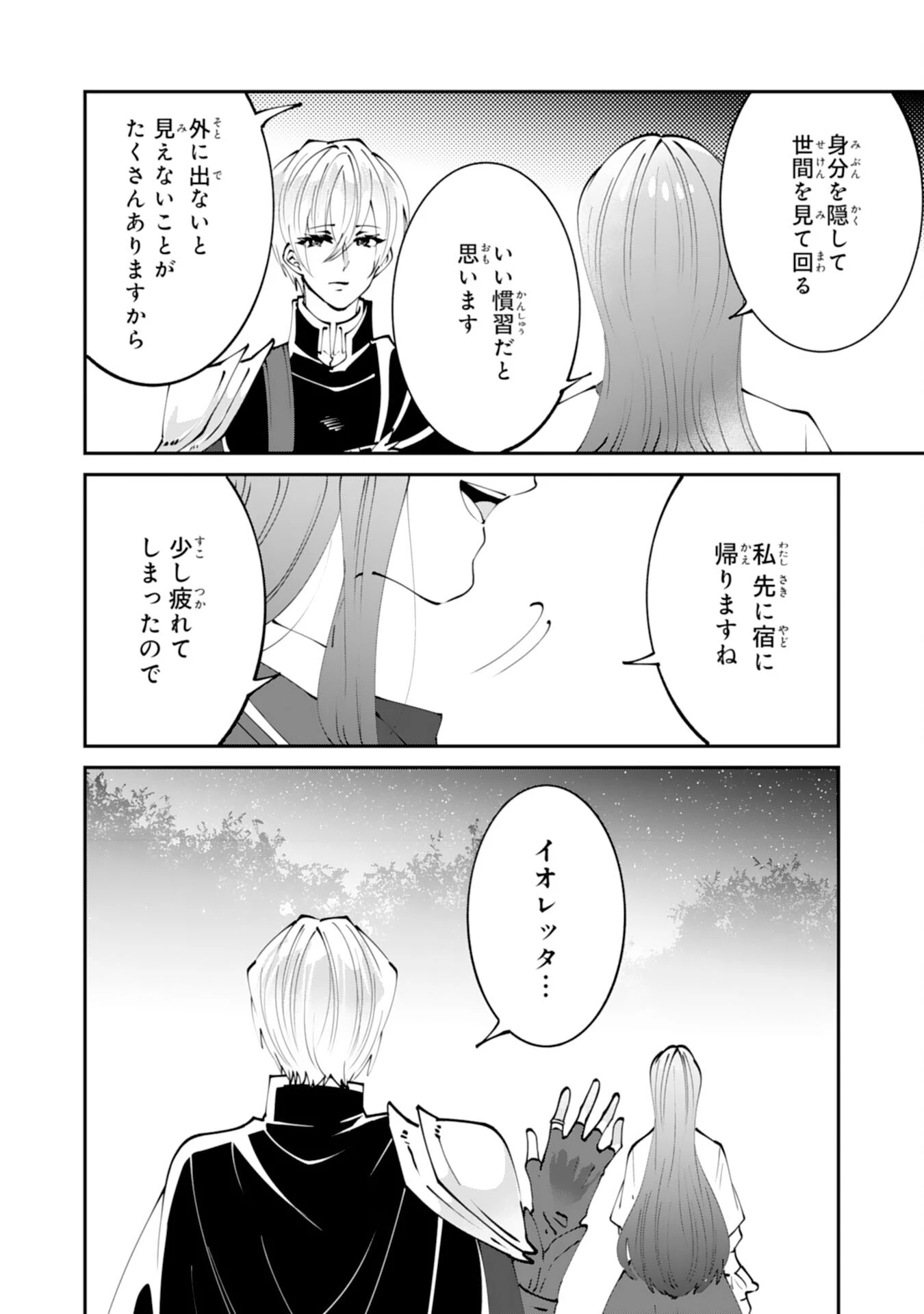 お前呼ばわりで婚約破棄？隣国で自由を謳歌するのでどうぞお構いなく！～追放令嬢、実は最強精霊師でした～ 第14話 - 28