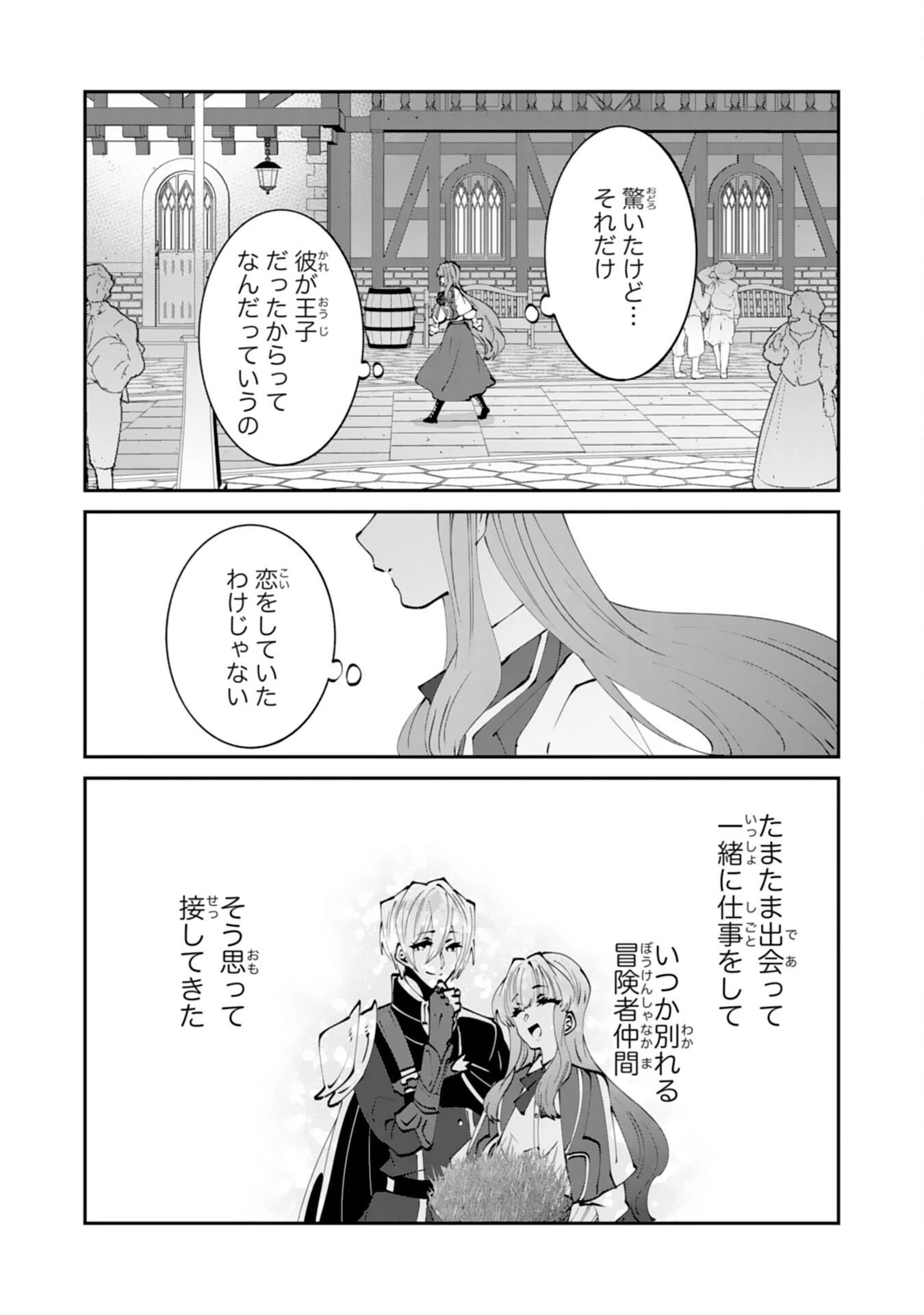 お前呼ばわりで婚約破棄？隣国で自由を謳歌するのでどうぞお構いなく！～追放令嬢、実は最強精霊師でした～ 第14話 - 30