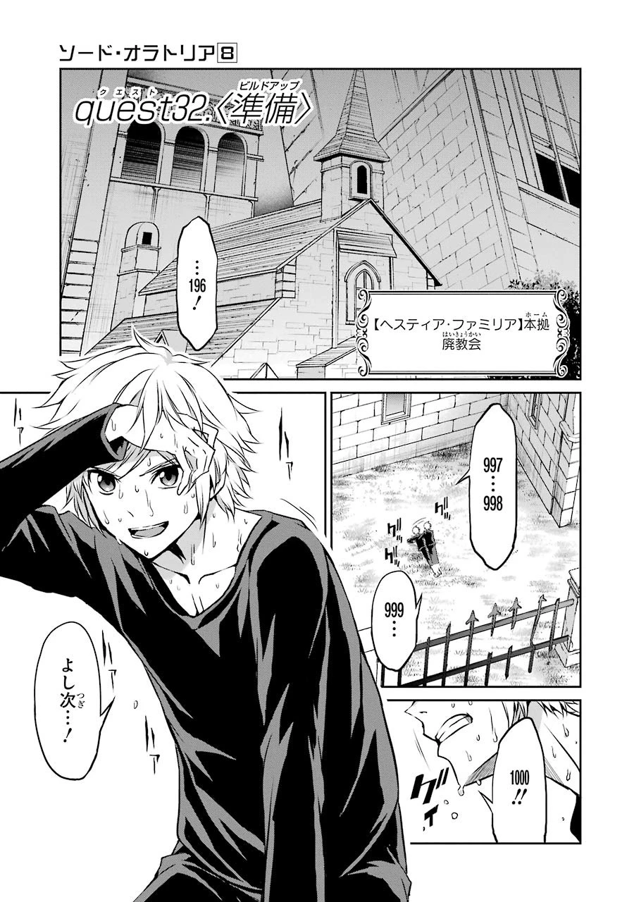 ダンジョンに出会いを求めるのは間違っているだろうか 外伝 ソード・オラトリア」ガンガン 第32話 - 1