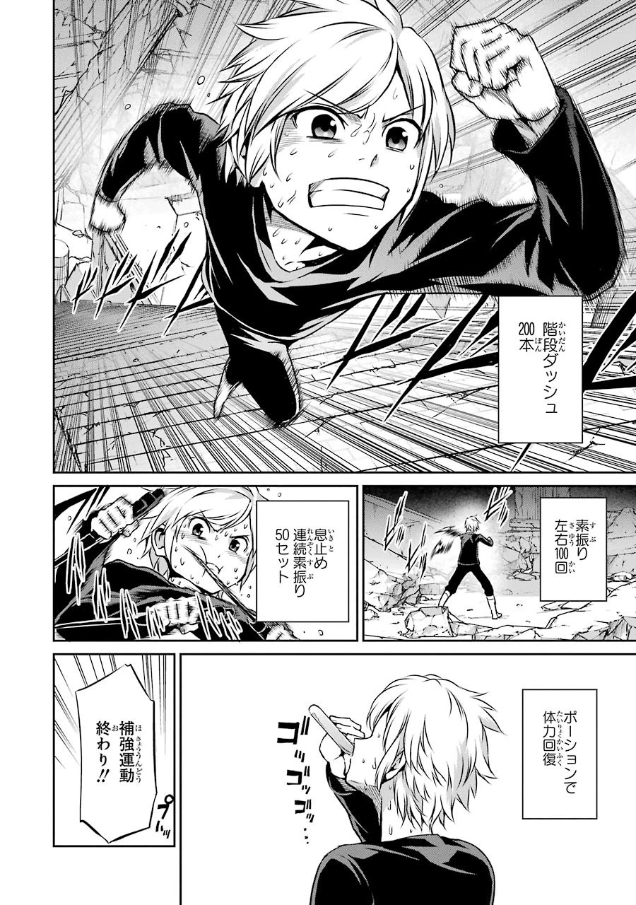 ダンジョンに出会いを求めるのは間違っているだろうか 外伝 ソード・オラトリア」ガンガン 第32話 - 2