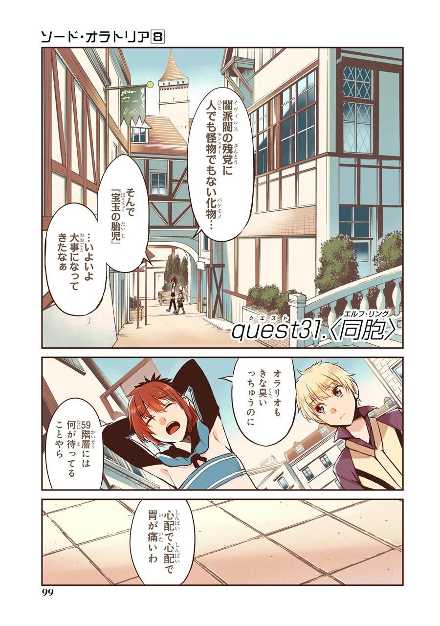 ダンジョンに出会いを求めるのは間違っているだろうか 外伝 ソード・オラトリア」ガンガン 第31話 - 1