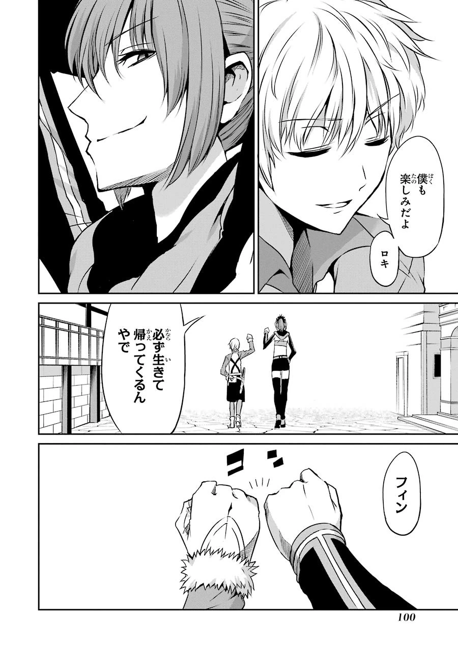 ダンジョンに出会いを求めるのは間違っているだろうか 外伝 ソード・オラトリア」ガンガン 第31話 - 2