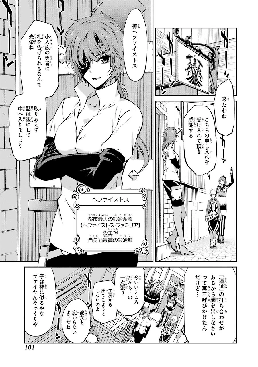 ダンジョンに出会いを求めるのは間違っているだろうか 外伝 ソード・オラトリア」ガンガン 第31話 - 3