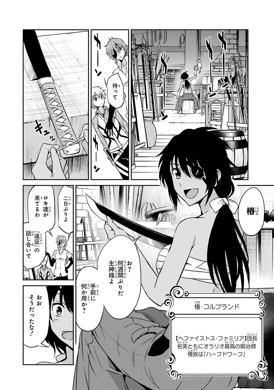 ダンジョンに出会いを求めるのは間違っているだろうか 外伝 ソード・オラトリア」ガンガン 第31話 - 4