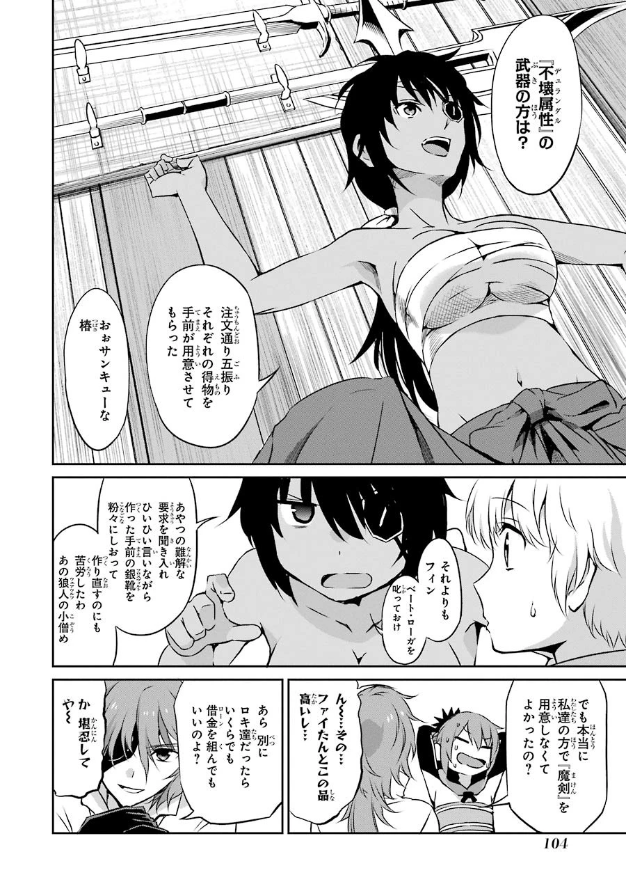 ダンジョンに出会いを求めるのは間違っているだろうか 外伝 ソード・オラトリア」ガンガン 第31話 - 6