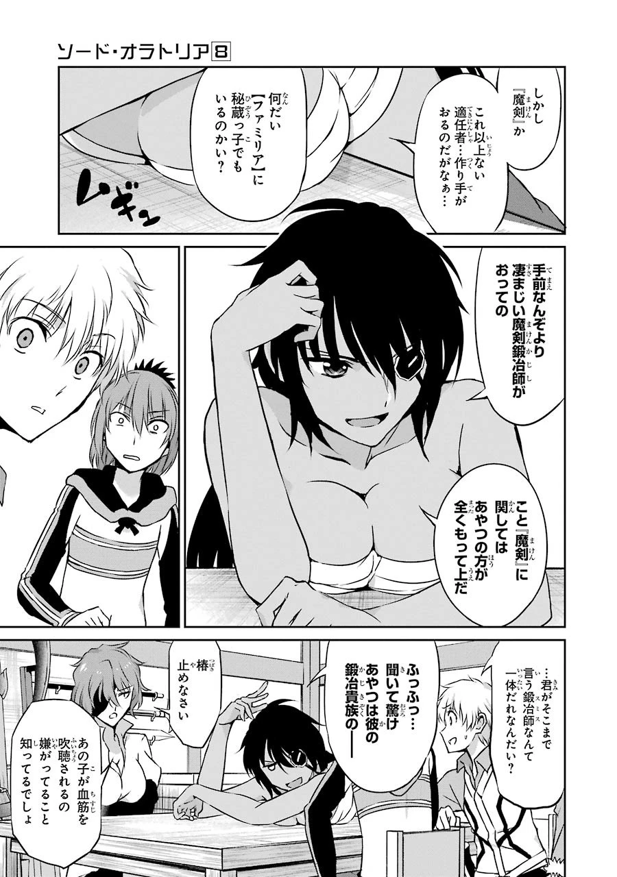 ダンジョンに出会いを求めるのは間違っているだろうか 外伝 ソード・オラトリア」ガンガン 第31話 - 7