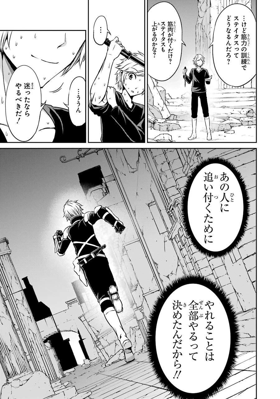ダンジョンに出会いを求めるのは間違っているだろうか 外伝 ソード・オラトリア」ガンガン 第32話 - 3