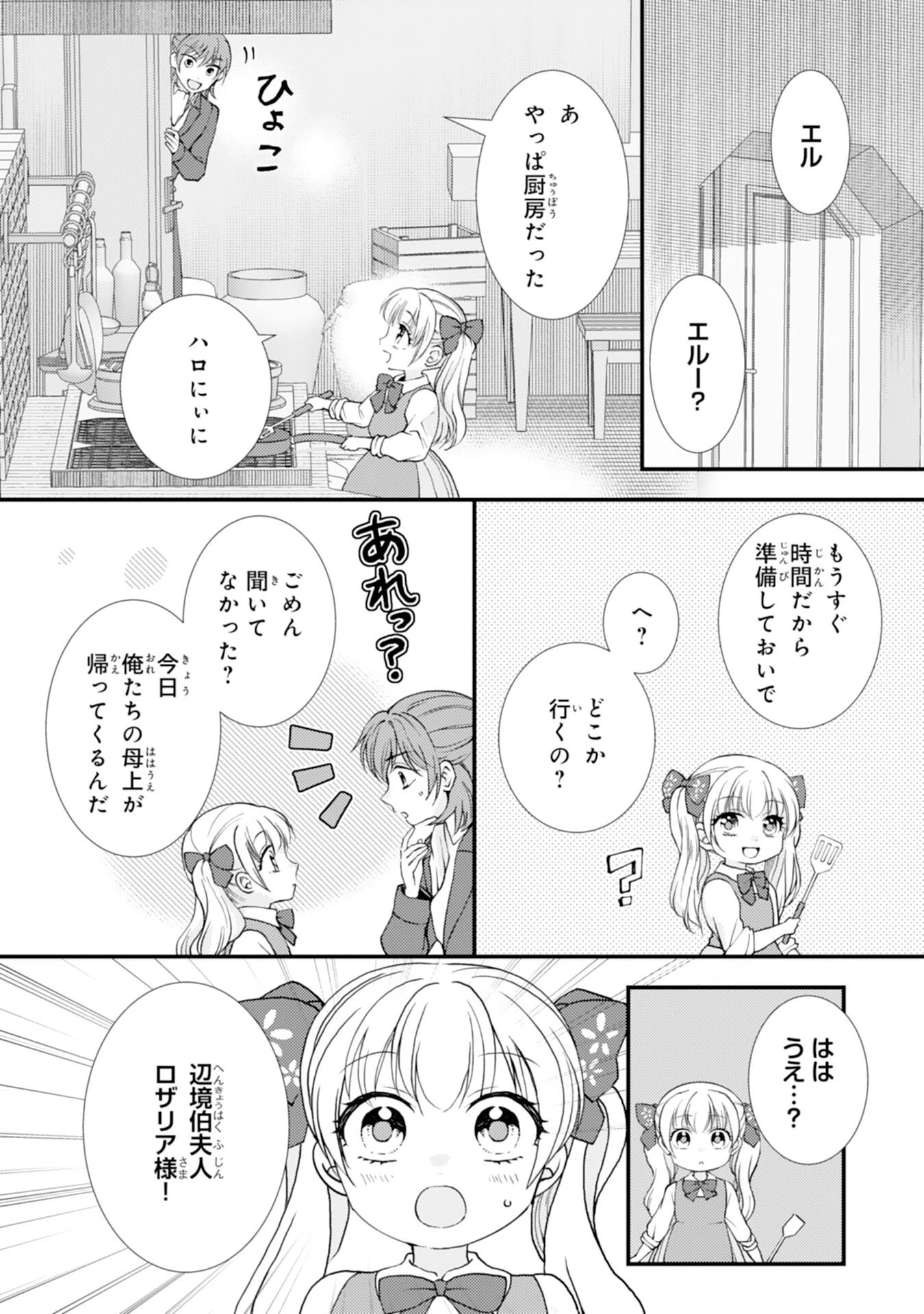 辺境騎士団のお料理係！～捨てられ幼女ですが、過保護な家族に拾われて美味しいごはんを作ります～ 第9話 - 2