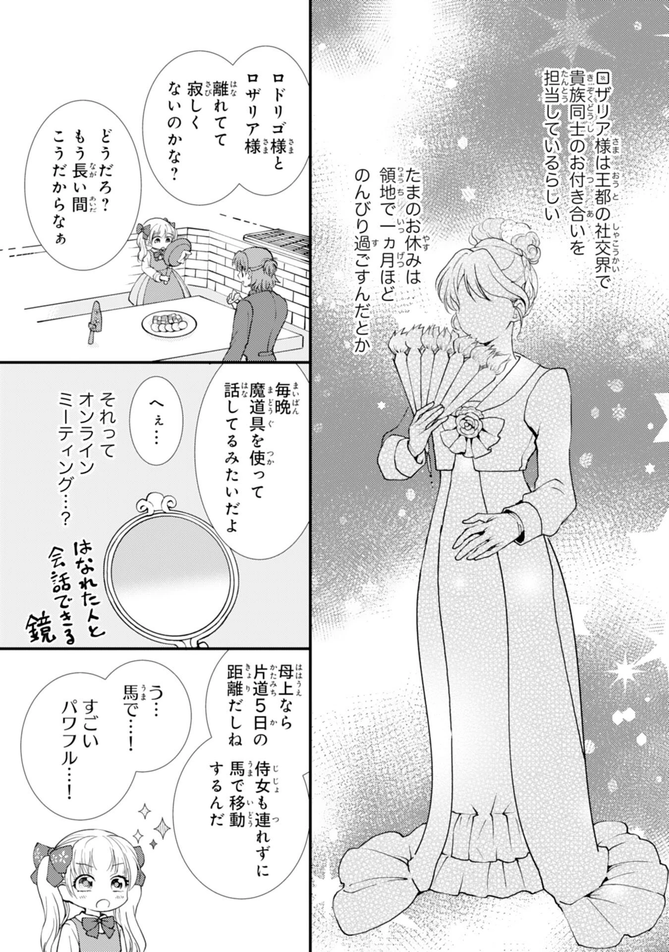 辺境騎士団のお料理係！～捨てられ幼女ですが、過保護な家族に拾われて美味しいごはんを作ります～ 第9話 - 3