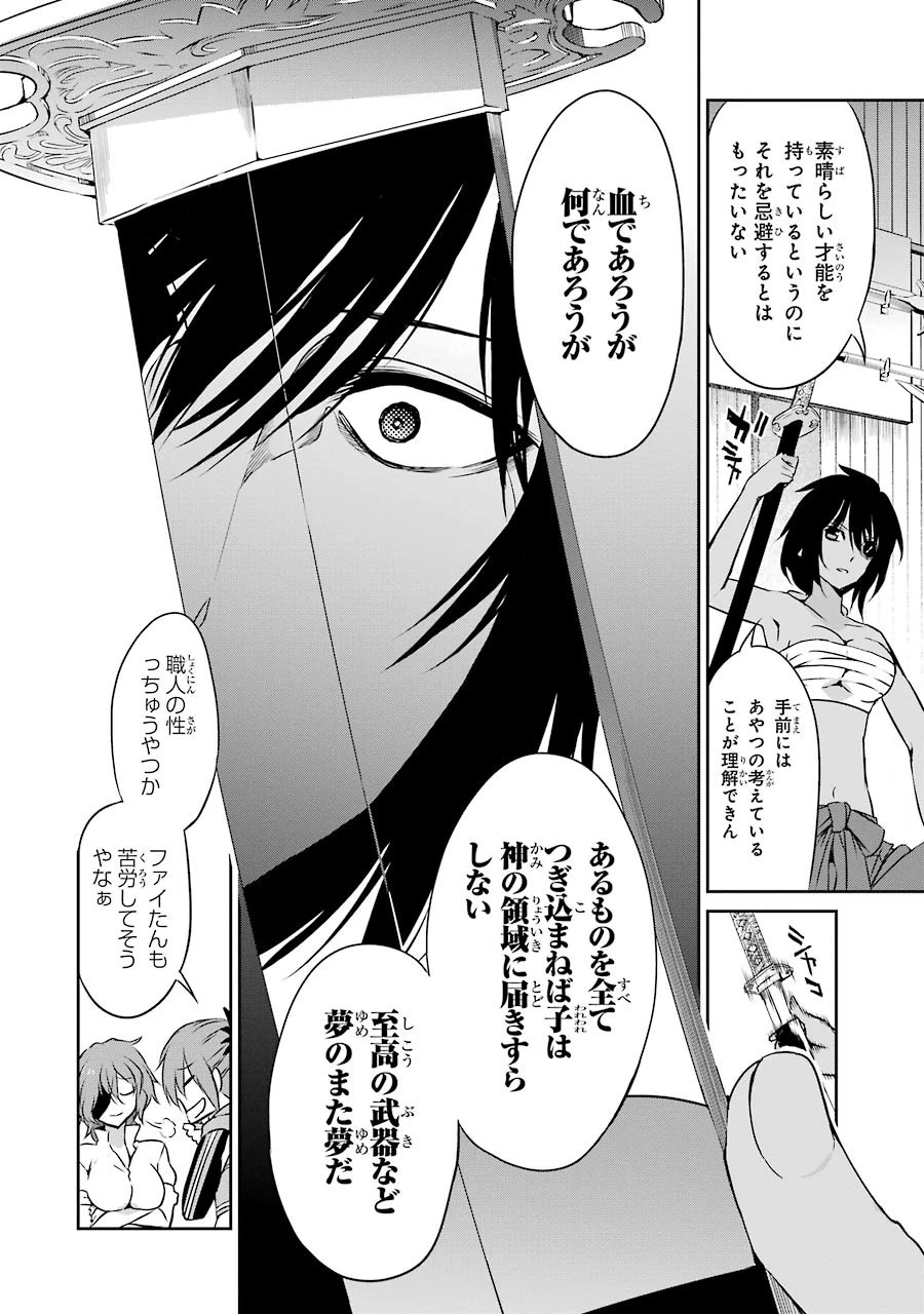 ダンジョンに出会いを求めるのは間違っているだろうか 外伝 ソード・オラトリア」ガンガン 第31話 - 8