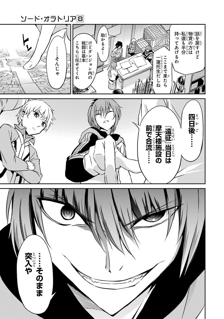 ダンジョンに出会いを求めるのは間違っているだろうか 外伝 ソード・オラトリア」ガンガン 第31話 - 9