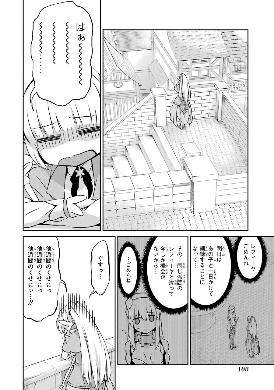 ダンジョンに出会いを求めるのは間違っているだろうか 外伝 ソード・オラトリア」ガンガン 第31話 - 10