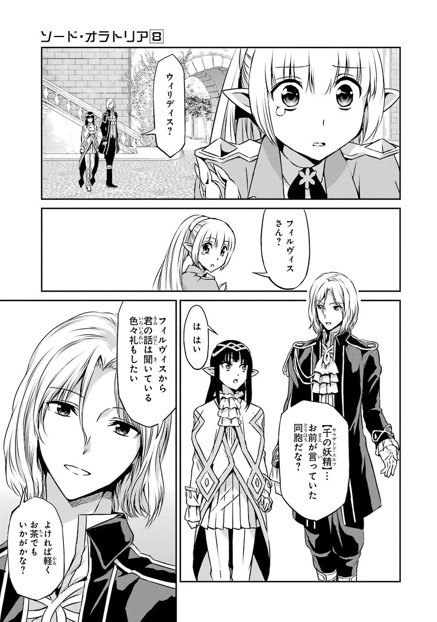 ダンジョンに出会いを求めるのは間違っているだろうか 外伝 ソード・オラトリア」ガンガン 第31話 - 11
