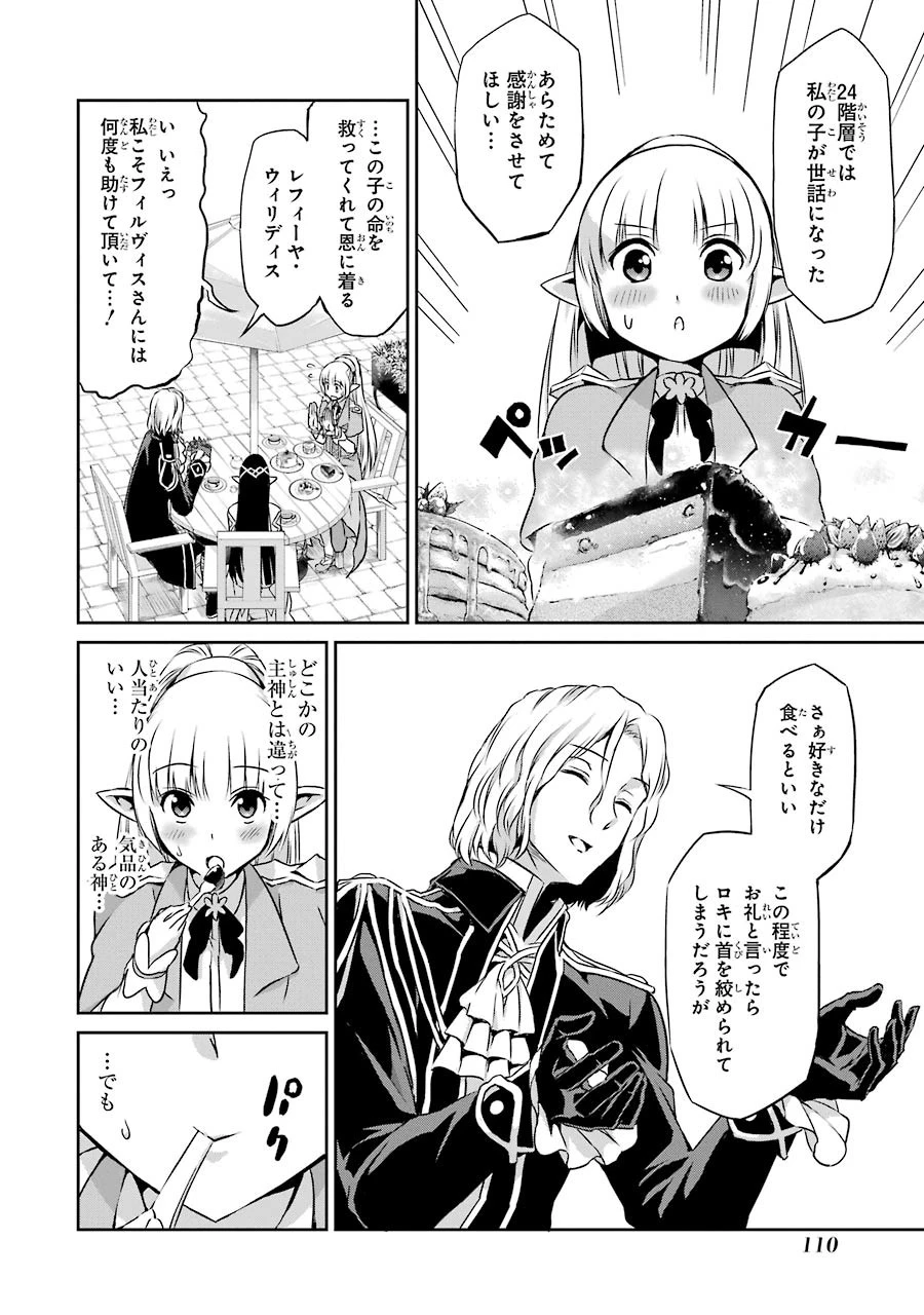 ダンジョンに出会いを求めるのは間違っているだろうか 外伝 ソード・オラトリア」ガンガン 第31話 - 12