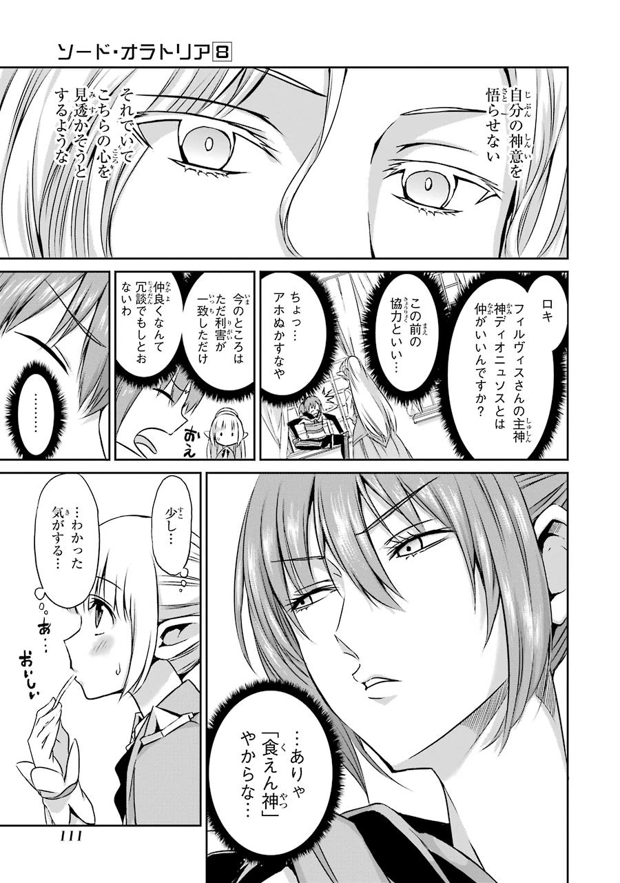 ダンジョンに出会いを求めるのは間違っているだろうか 外伝 ソード・オラトリア」ガンガン 第31話 - 13