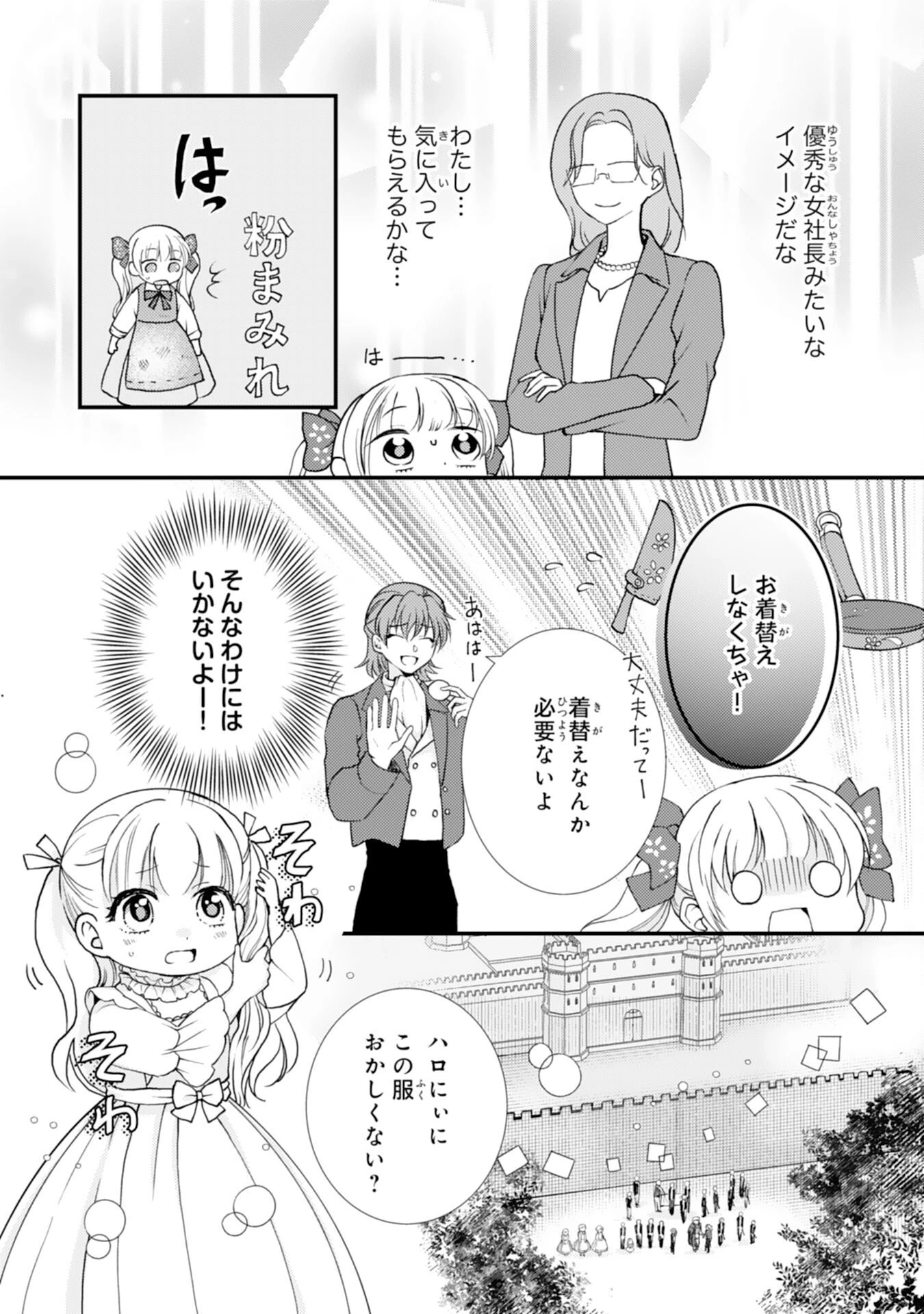 辺境騎士団のお料理係！～捨てられ幼女ですが、過保護な家族に拾われて美味しいごはんを作ります～ 第9話 - 4
