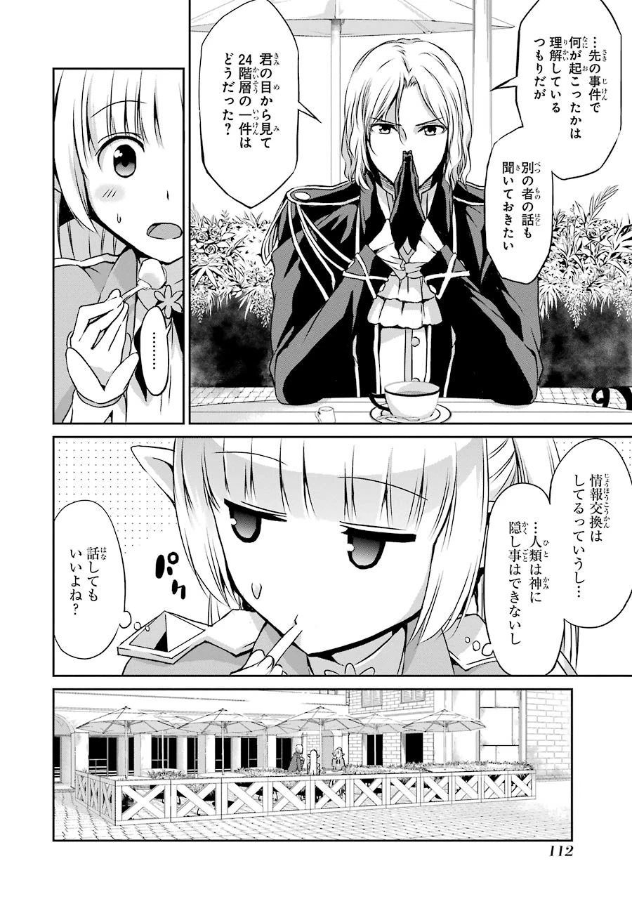 ダンジョンに出会いを求めるのは間違っているだろうか 外伝 ソード・オラトリア」ガンガン 第31話 - 14