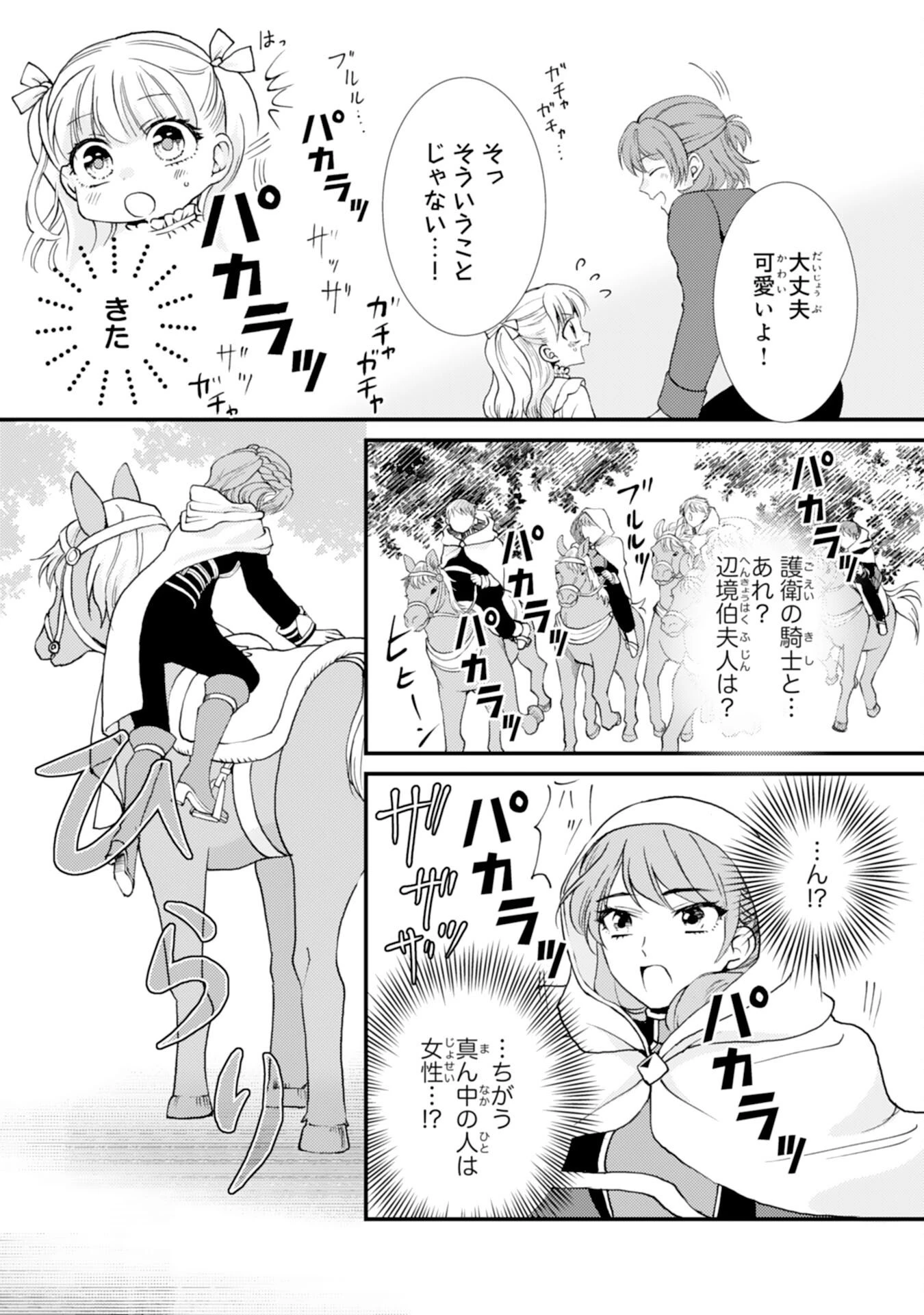 辺境騎士団のお料理係！～捨てられ幼女ですが、過保護な家族に拾われて美味しいごはんを作ります～ 第9話 - 5