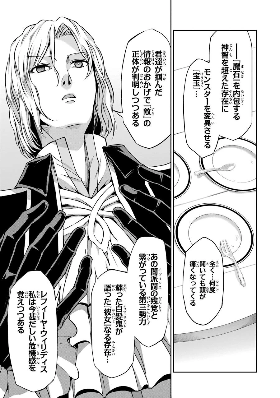 ダンジョンに出会いを求めるのは間違っているだろうか 外伝 ソード・オラトリア」ガンガン 第31話 - 15