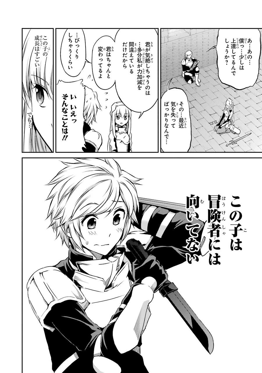 ダンジョンに出会いを求めるのは間違っているだろうか 外伝 ソード・オラトリア」ガンガン 第32話 - 6