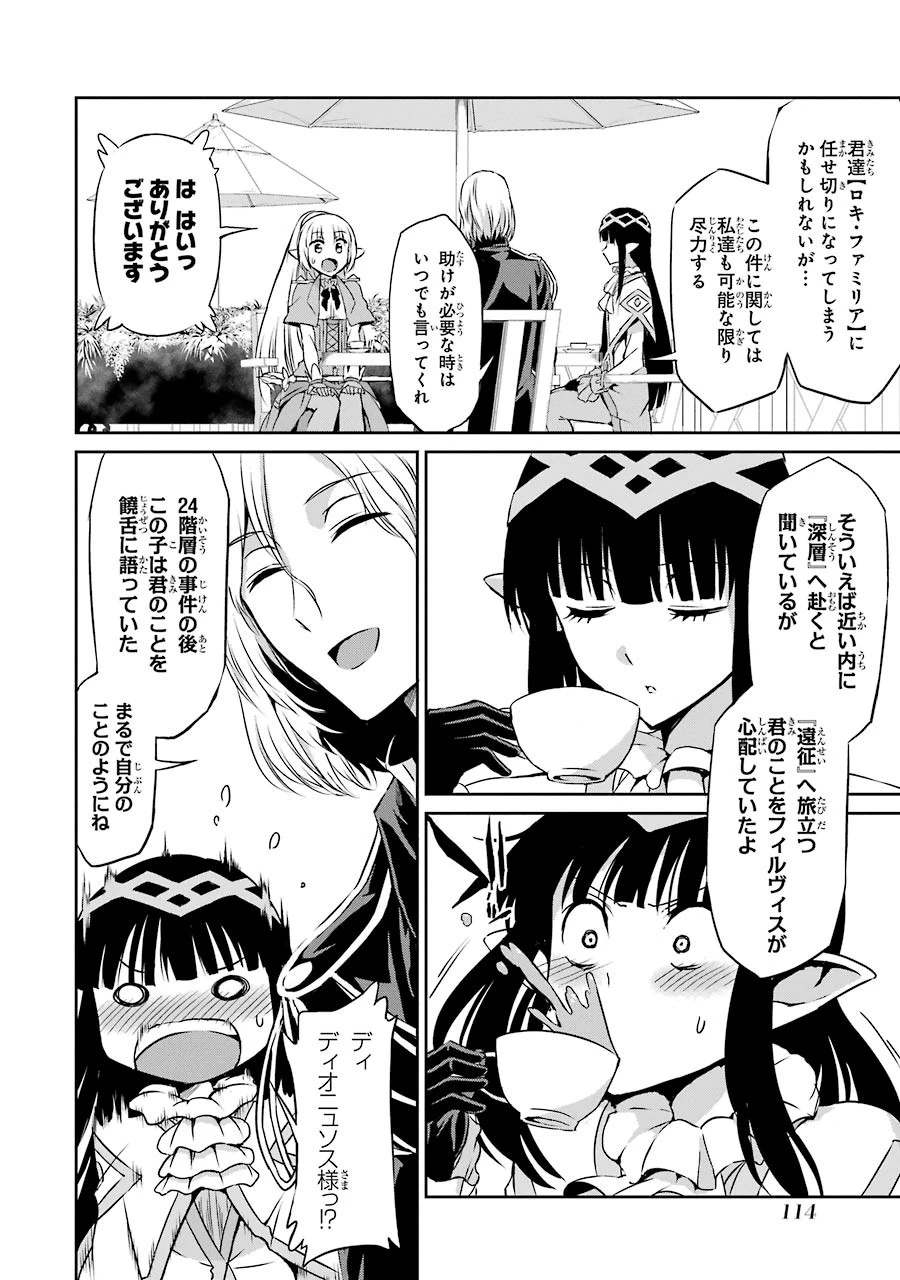 ダンジョンに出会いを求めるのは間違っているだろうか 外伝 ソード・オラトリア」ガンガン 第31話 - 16