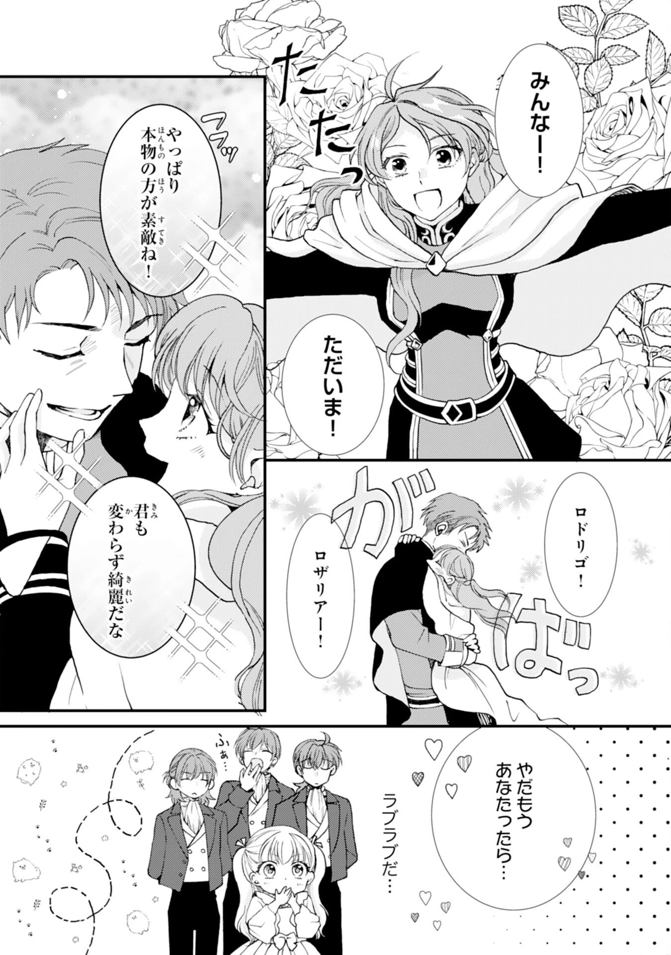 辺境騎士団のお料理係！～捨てられ幼女ですが、過保護な家族に拾われて美味しいごはんを作ります～ 第9話 - 6