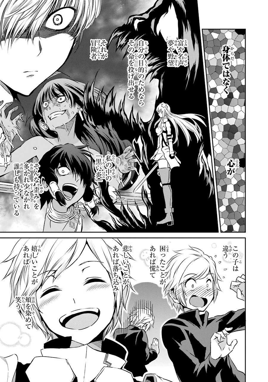 ダンジョンに出会いを求めるのは間違っているだろうか 外伝 ソード・オラトリア」ガンガン 第32話 - 7