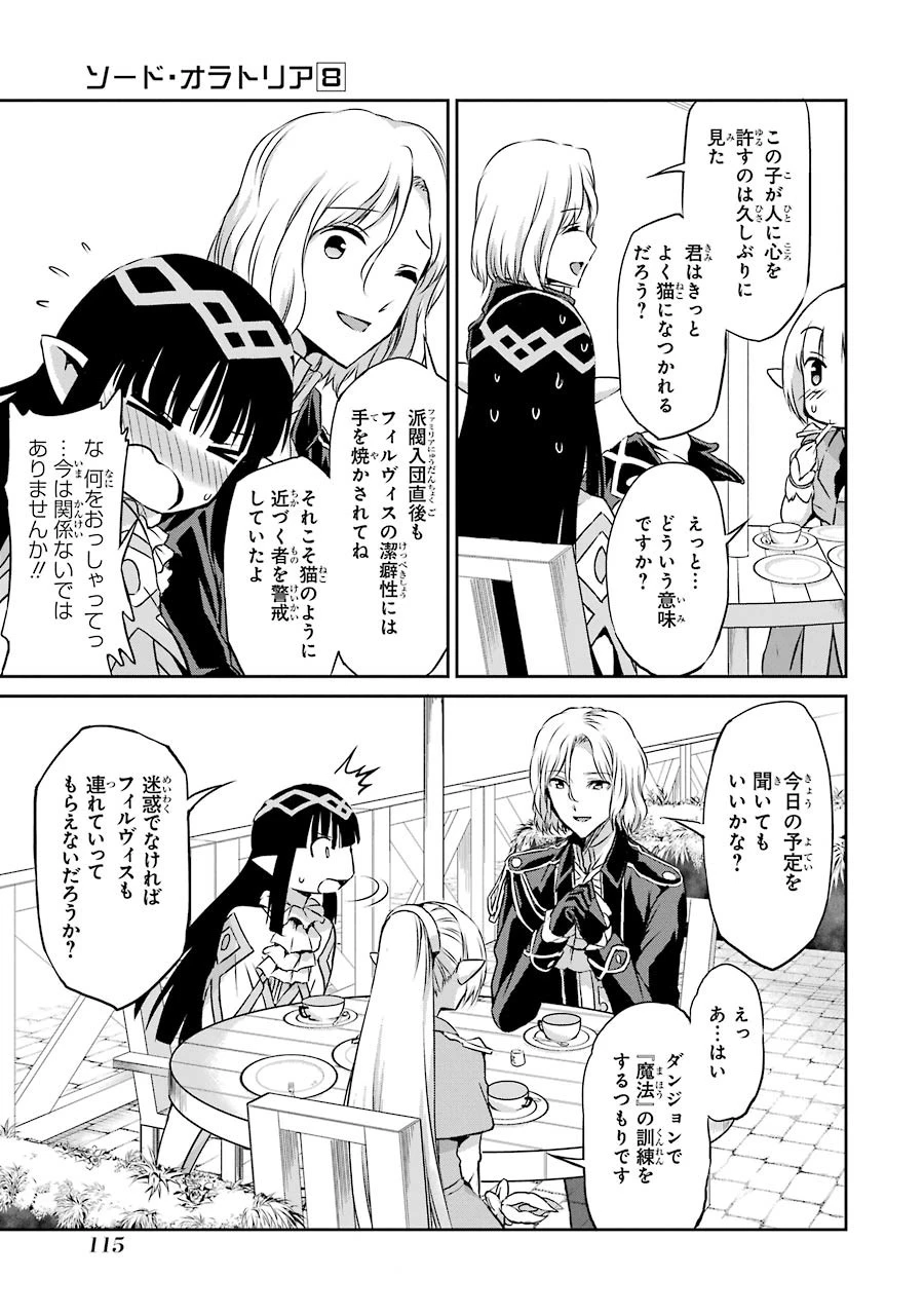 ダンジョンに出会いを求めるのは間違っているだろうか 外伝 ソード・オラトリア」ガンガン 第31話 - 17