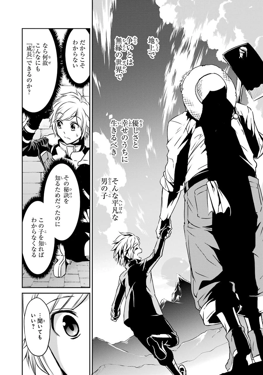 ダンジョンに出会いを求めるのは間違っているだろうか 外伝 ソード・オラトリア」ガンガン 第32話 - 8