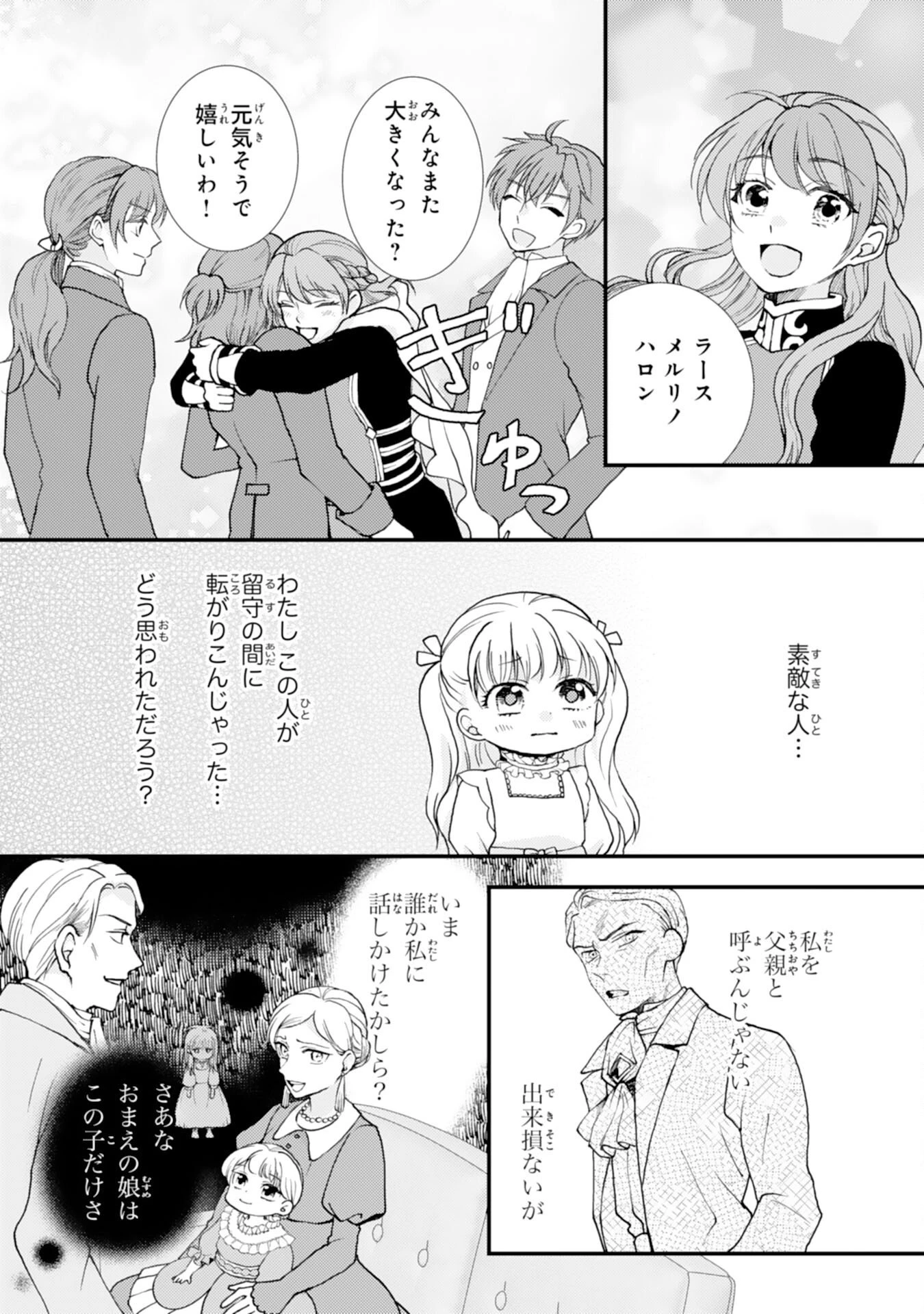 辺境騎士団のお料理係！～捨てられ幼女ですが、過保護な家族に拾われて美味しいごはんを作ります～ 第9話 - 7
