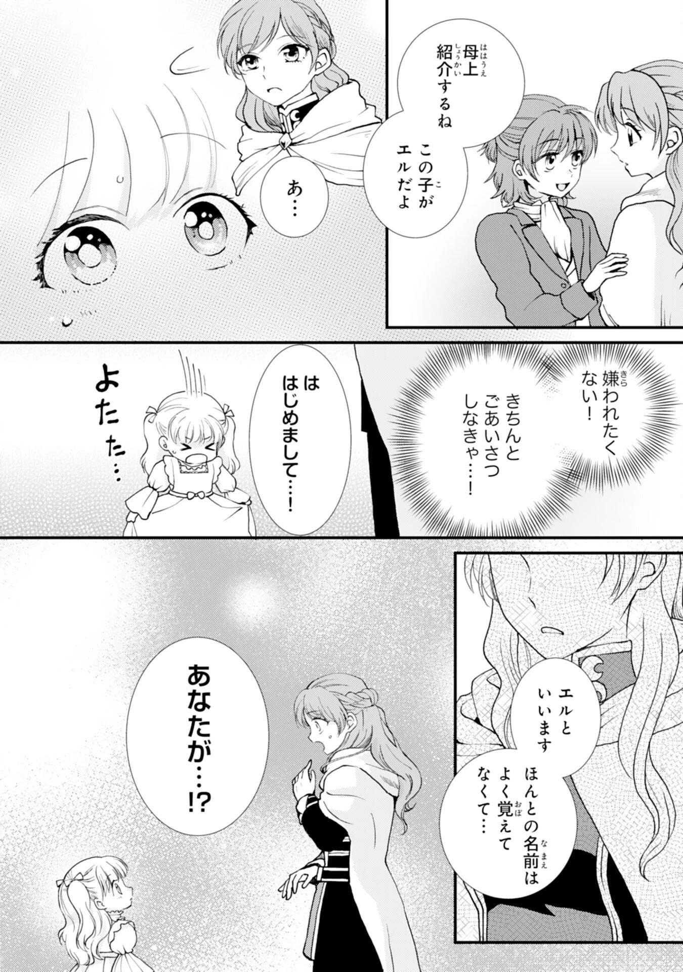 辺境騎士団のお料理係！～捨てられ幼女ですが、過保護な家族に拾われて美味しいごはんを作ります～ 第9話 - 8