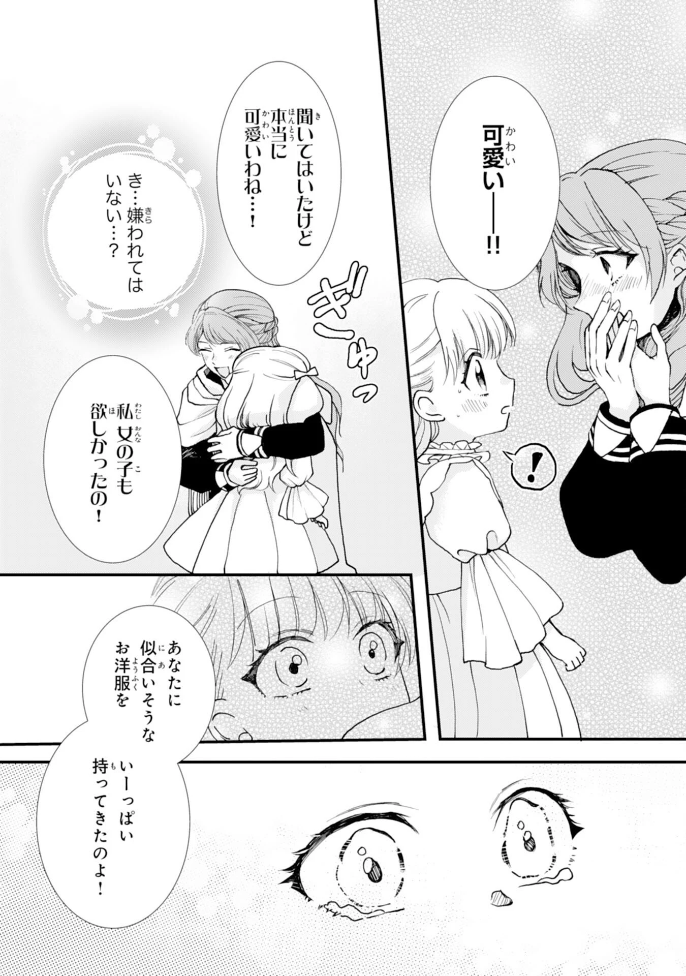 辺境騎士団のお料理係！～捨てられ幼女ですが、過保護な家族に拾われて美味しいごはんを作ります～ 第9話 - 9