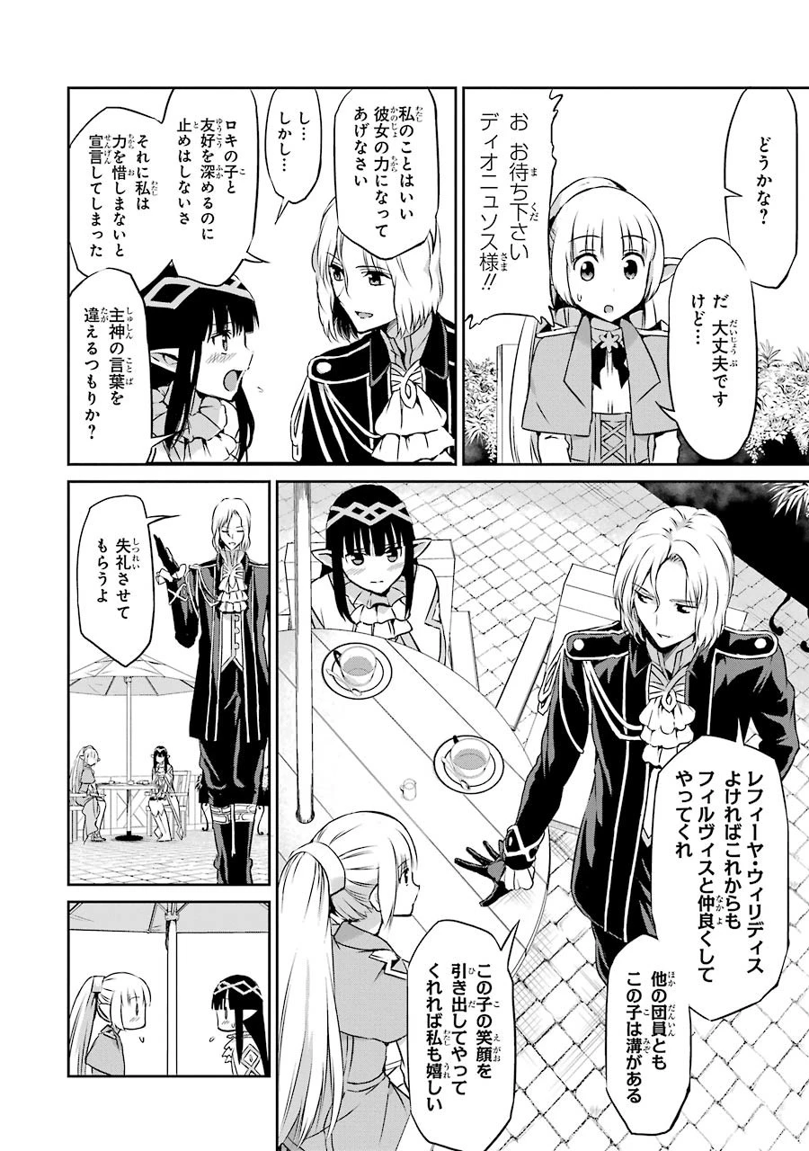 ダンジョンに出会いを求めるのは間違っているだろうか 外伝 ソード・オラトリア」ガンガン 第31話 - 18