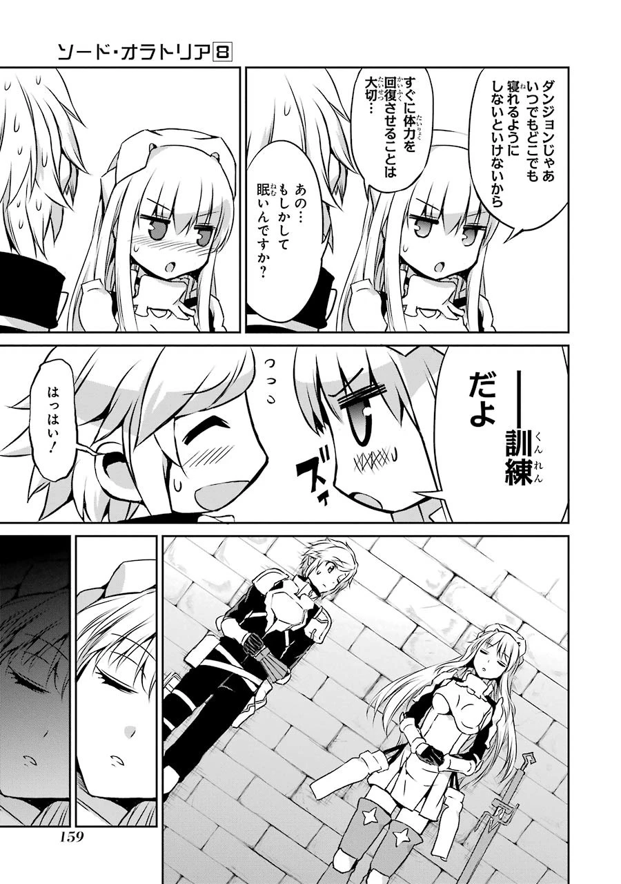 ダンジョンに出会いを求めるのは間違っているだろうか 外伝 ソード・オラトリア」ガンガン 第32話 - 12