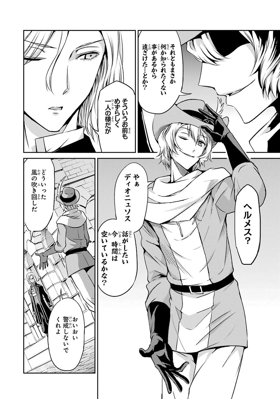 ダンジョンに出会いを求めるのは間違っているだろうか 外伝 ソード・オラトリア」ガンガン 第31話 - 20