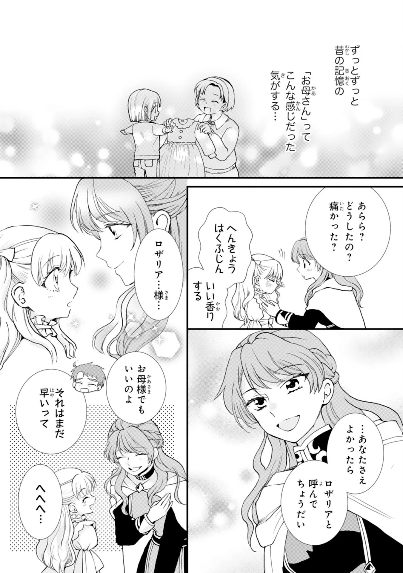 辺境騎士団のお料理係！～捨てられ幼女ですが、過保護な家族に拾われて美味しいごはんを作ります～ 第9話 - 10