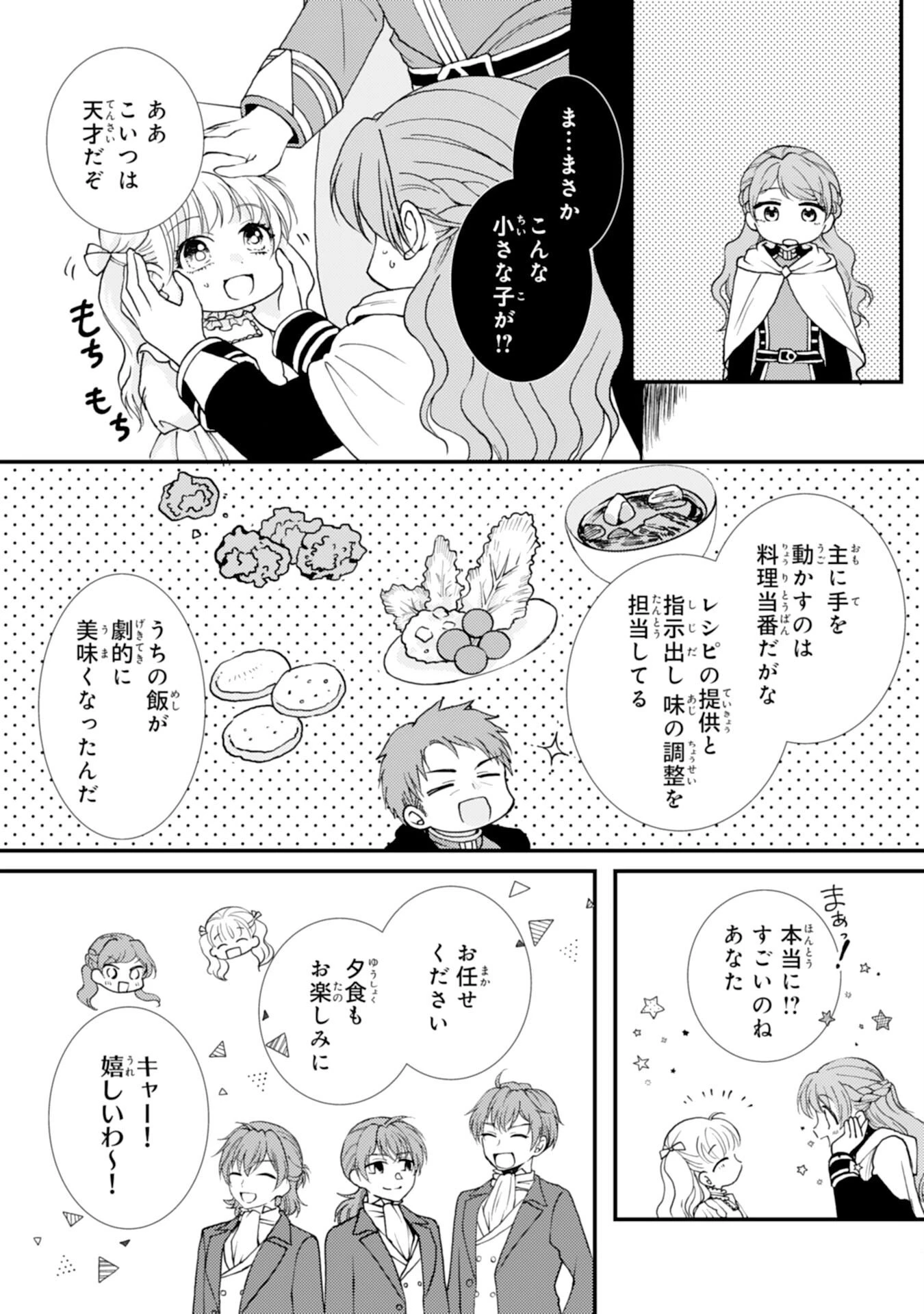 辺境騎士団のお料理係！～捨てられ幼女ですが、過保護な家族に拾われて美味しいごはんを作ります～ 第9話 - 12
