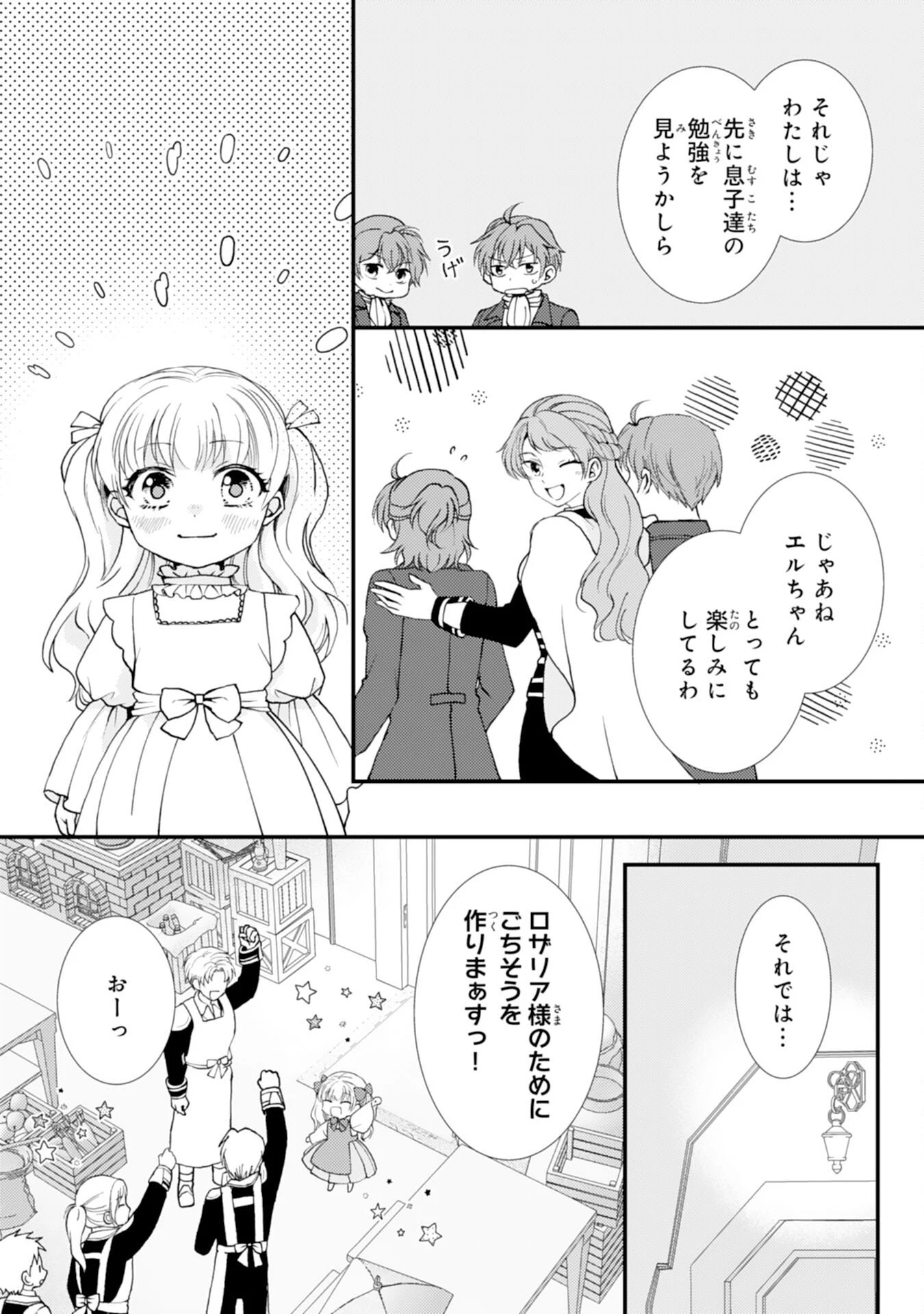 辺境騎士団のお料理係！～捨てられ幼女ですが、過保護な家族に拾われて美味しいごはんを作ります～ 第9話 - 13