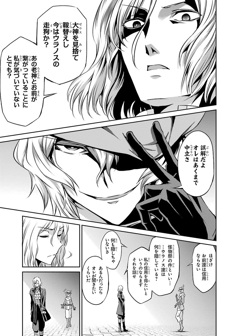 ダンジョンに出会いを求めるのは間違っているだろうか 外伝 ソード・オラトリア」ガンガン 第31話 - 21