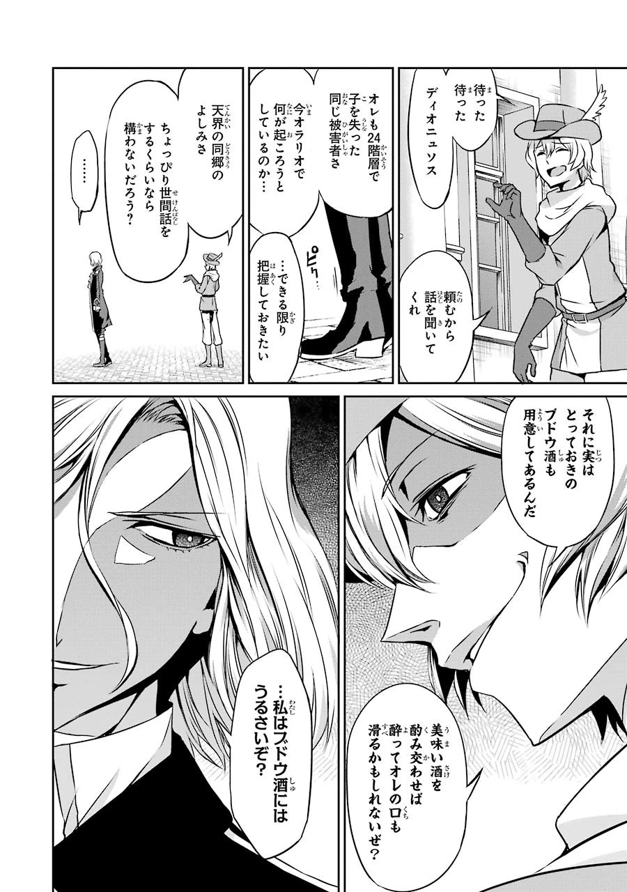ダンジョンに出会いを求めるのは間違っているだろうか 外伝 ソード・オラトリア」ガンガン 第31話 - 22