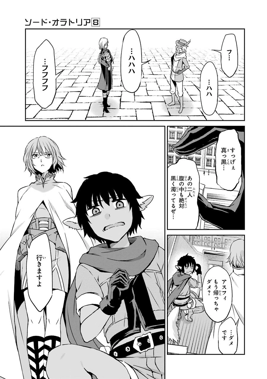 ダンジョンに出会いを求めるのは間違っているだろうか 外伝 ソード・オラトリア」ガンガン 第31話 - 23