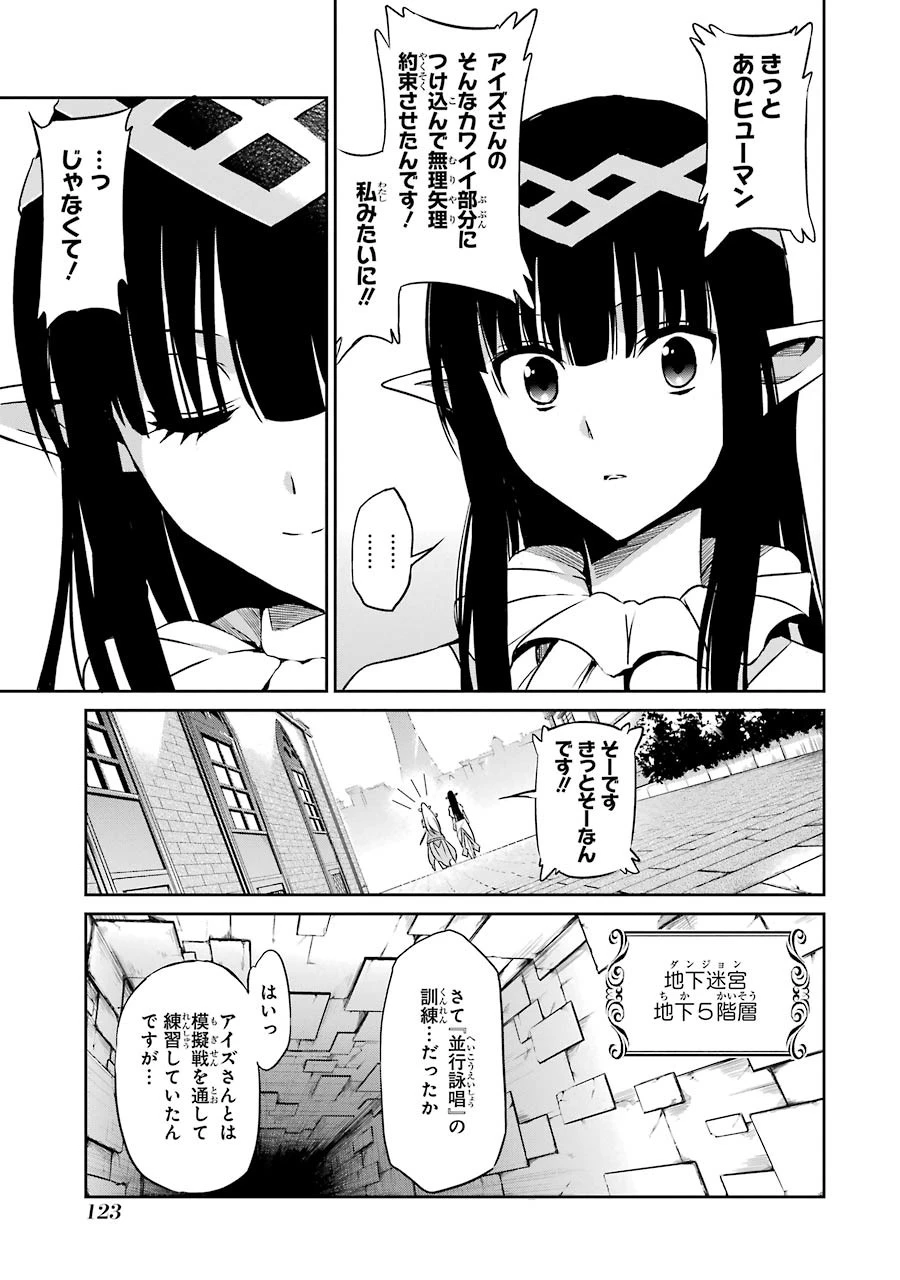ダンジョンに出会いを求めるのは間違っているだろうか 外伝 ソード・オラトリア」ガンガン 第31話 - 25